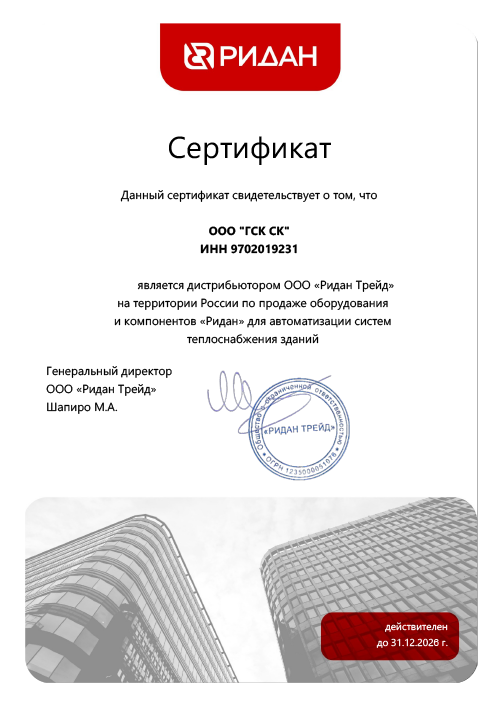 Официальный дилер Ридан